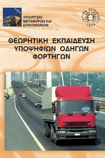 truck_road_code